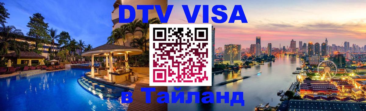 Оформление DTV визы под ключ: стоимость и тарифы, только загранпаспорт - 04.10.2025 